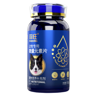 边牧专用螯合微量元素片狗狗幼犬异食癖防止吃屎牧羊犬宠物营养品