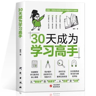 抖音同款30天成为学习高手