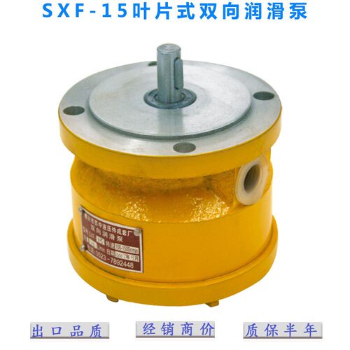 双向润滑油泵SXF-15(A) SXF-25 SXF-32滑片式供油泵
