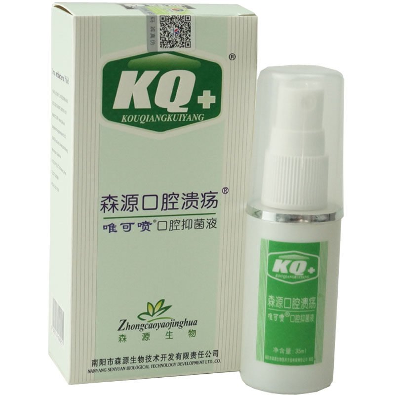 药房同款森源唯可喷口腔抑菌喷雾剂35ml清新口气去除异味清洁细菌