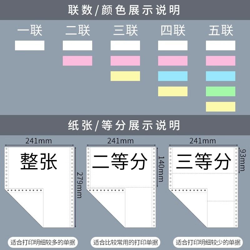 齐心电脑打印纸三联二等分三等分三联单五联241-3二联两联联四联
