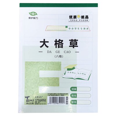 加厚带格演算本大格草16K大本