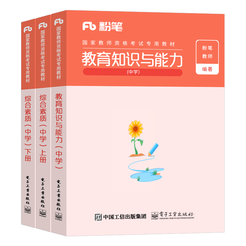 粉笔2026下半年中学教师证资格证考试用书综合素质教育知识与能力2026年教资笔试数学25初中高中英语资料历年真题试卷中职教材教育