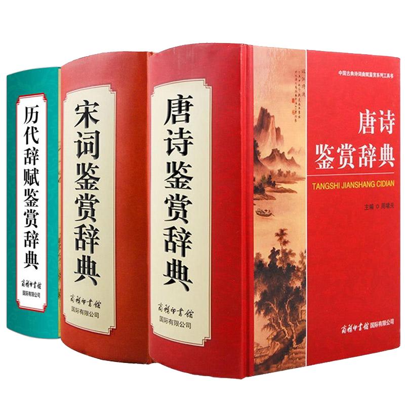 【现货正版】全套3册唐诗宋词