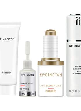 苗方清颜祛痘正品蔻芙净颜精华液面膜粉针洗面奶补水保湿套盒组合
