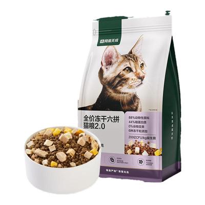 网易天成全阶段六拼猫粮