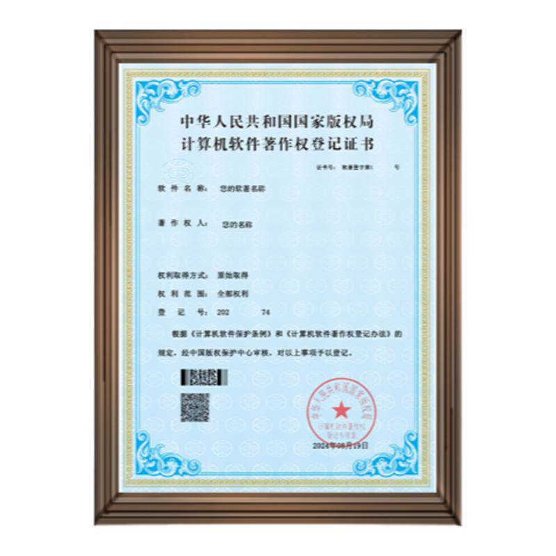 软著申请购买计算机软件著作权技术保护企业高企知识产权办理