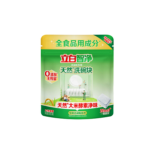 立白智净洗碗块A类洗碗机专用洗涤剂耗材清洁剂食品用去油污正品