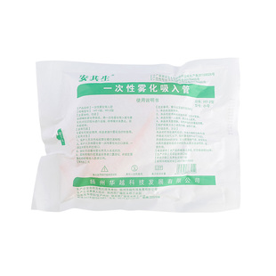 安其生雾化器面罩儿童成人医用套装一次性吸入器家用雾化机管配件