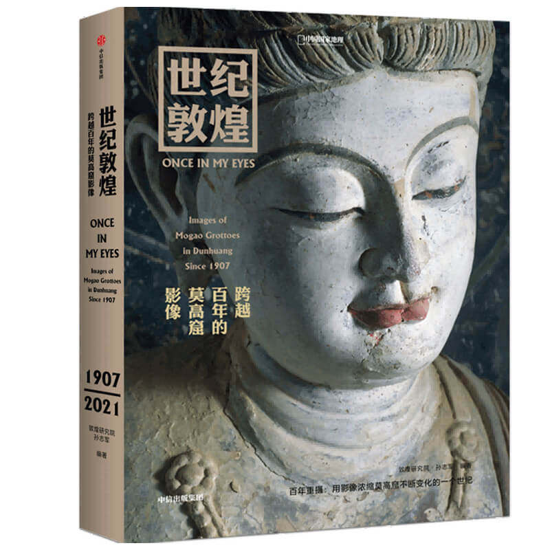 世纪敦煌跨越百年莫高窟影像包邮