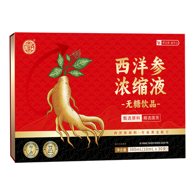 养益君西洋参浓缩液原浆礼盒