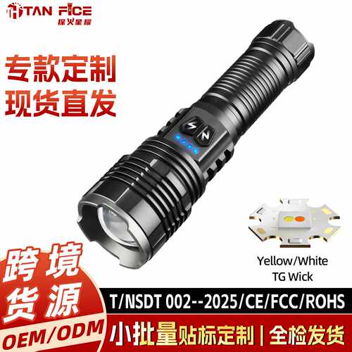 跨境户外手电筒强光爆亮超强远射白黄双灯芯多功能充电便携长续航