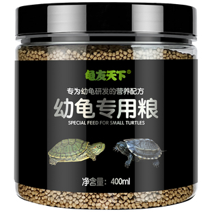 幼龟专用粮龟苗开口龟粮小乌龟饲料草龟通用巴西龟吃的小颗粒食物
