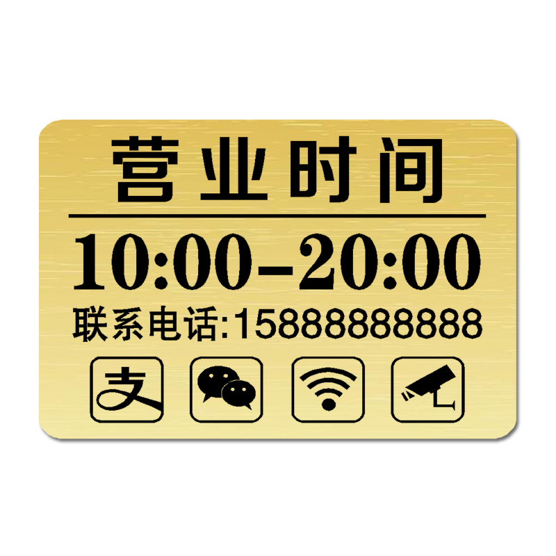 定制商场店铺营业时间上班休息时间牌欢迎光临玻璃门牌门贴提示牌