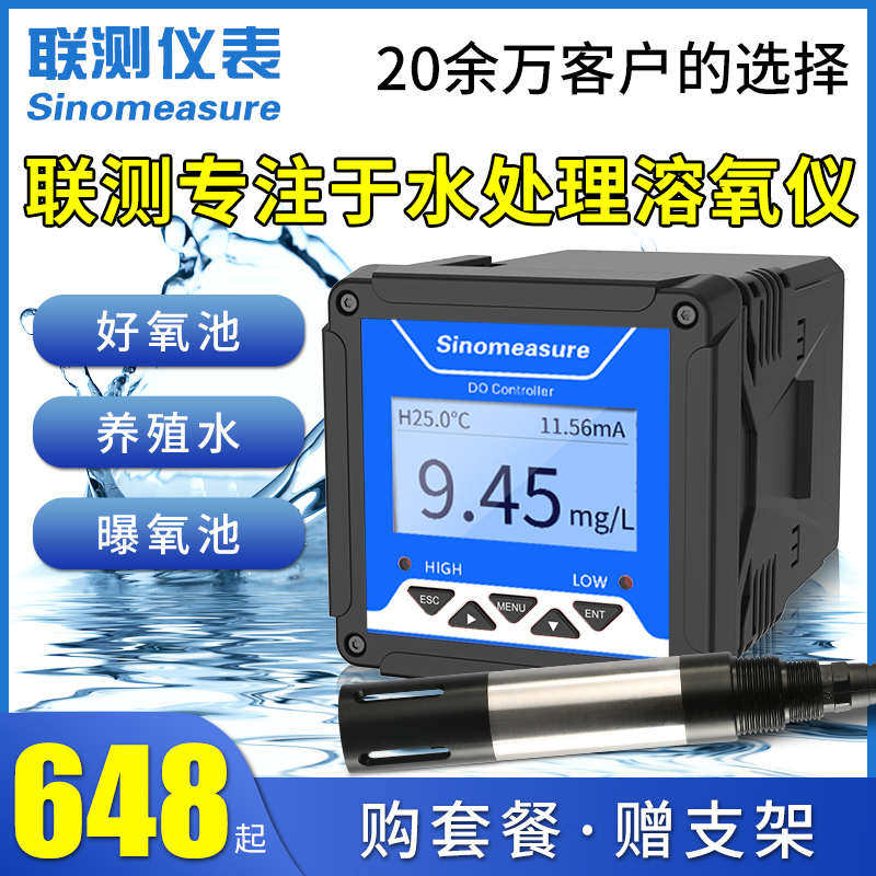 联测在线溶氧仪溶解氧传感器水含氧量检测仪电极污水水产荧光法DO
