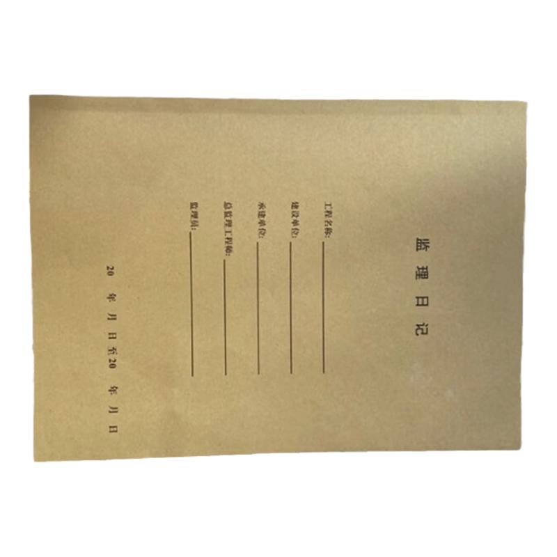 监理日志GD-B-220广东省统表记录本GDAQ30303施工安全日志2024新