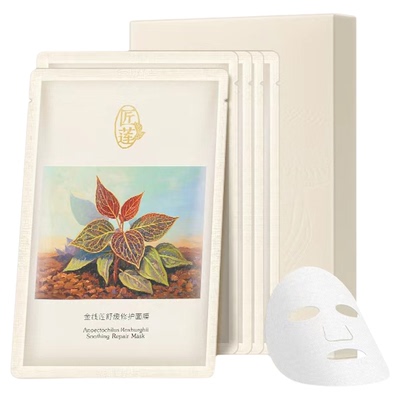 匠莲金线莲舒缓术后修护面膜
