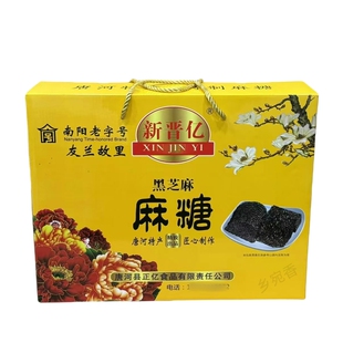 南阳唐河特产黑芝麻麻糖180克袋装传统手工制作礼盒装无蔗糖河南