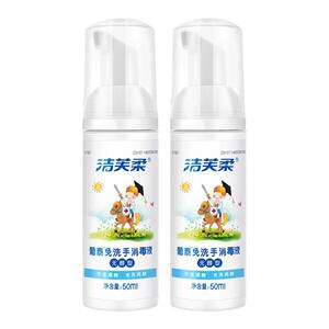 洁芙柔医护同款儿童免洗洗手液消毒杀菌便携式随身无醇无刺激
