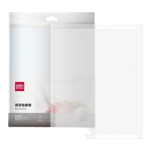 得力纹路抽真空袋子压缩食品包装袋食品级家用封口机香肠密封保鲜