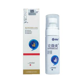 克微爽百微消狼毒抑菌狗皮肤病喷剂猫狗瘙痒红肿真菌细菌京霸生物