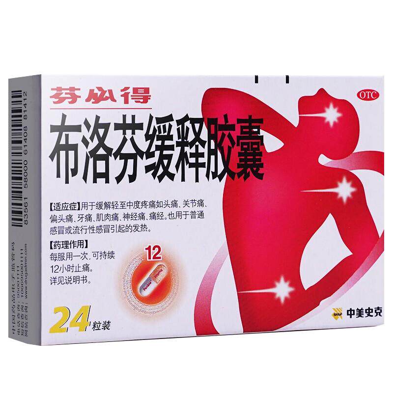 芬必得布洛芬缓释胶囊0.3g*24粒3盒牙痛头痛痛经感冒退烧原研药