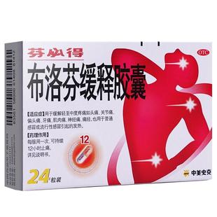 芬必得布洛芬缓释胶囊0.3g*24粒3盒牙痛头痛痛经感冒退烧原研药