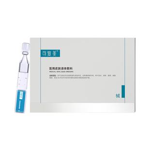 可复美医用皮肤液体敷料修复护理多糖次抛非面膜创面护理28支