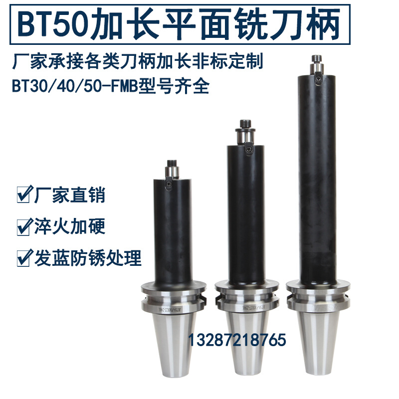 BT50-FMB40/FMB32/FMB27-60-500L加长平面铣刀盘刀柄BT50数控刀柄