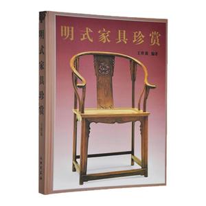 正版王世襄明式家具珍赏