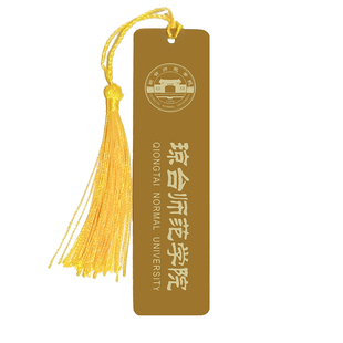 琼台师范学院黄铜金属书签定制刻字定做企业宣传毕业礼物学生纪念
