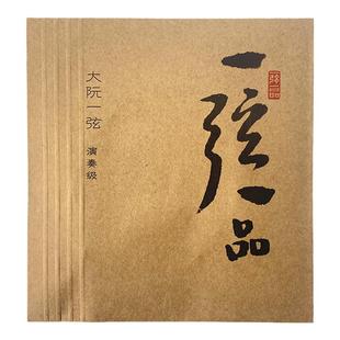 乐海 大阮琴弦一弦一品演奏级勒斯劳音乐琴钢丝德银丝缠弦YX15