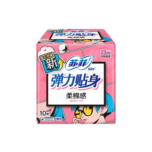 苏菲卫生巾弹力贴身230mm棉柔日用姨妈巾整箱组合官方旗舰店正品