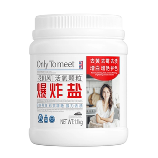 活氧爆炸盐洗衣去污渍强效增白剂去黄白色衣物鞋子泡洗粉彩漂剂