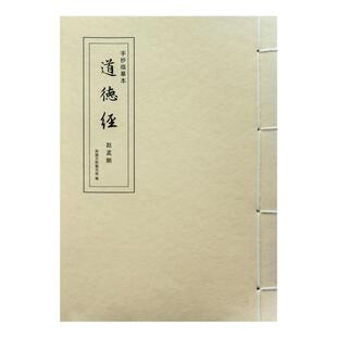赵孟俯小楷道德经字帖临摹静心抄写书法手抄本毛笔文征明千字文