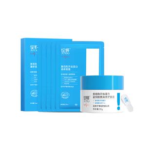 绽妍重组贻贝粘蛋白涂抹面膜速修面膜组套补水保湿舒缓修护红热