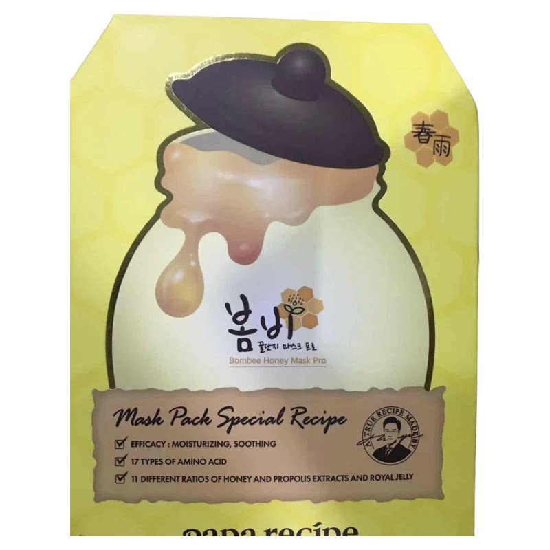 黄春雨面膜10片补水滋润贴片面膜保湿干燥肌蜂胶面膜温和补水亮泽