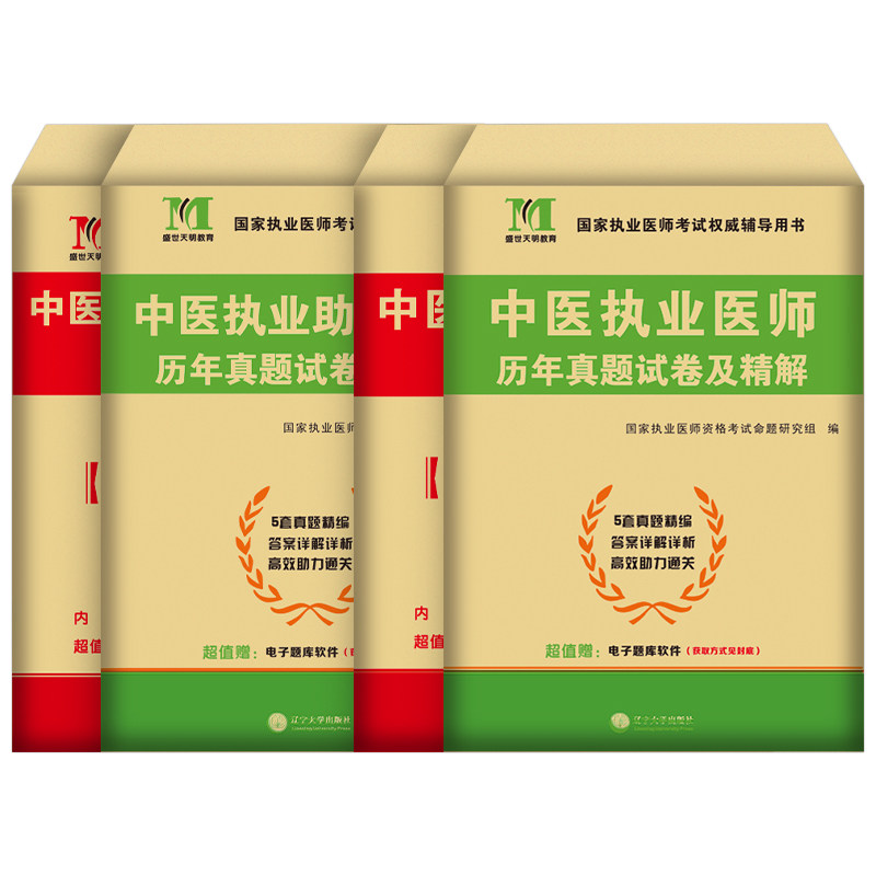 备考2027年中医执业助理医师资格考试历年题库模拟试卷笔试刷题2026国家职业执医证教材习题集试题真贺银成昭昭医考人卫版指导二试