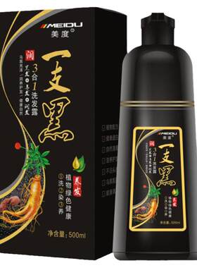 天然一洗黑植物染发不刺激彩盖白