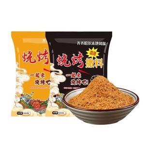 东北齐齐哈尔烤肉料蘸料孜然粉撒料家用羊肉腌料椒盐烧烤调料商用