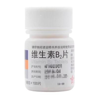 【东北】维生素B2片5mg*100片/盒脂溢性皮炎口角炎结膜炎舌炎口腔溃疡