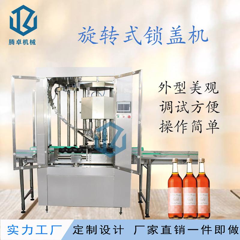 全自动旋转式锁盖机口服液拧盖机红酒瓶白酒瓶液体铝盖高速旋盖机