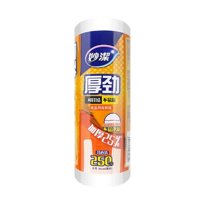 妙洁背心保鲜袋加厚食品冰箱专用