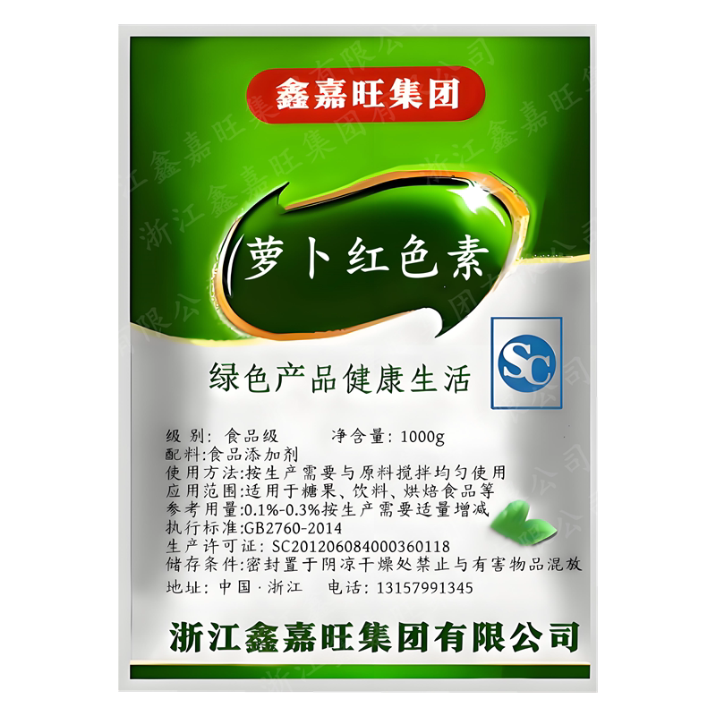 萝卜红色素品牌推荐食用色素
