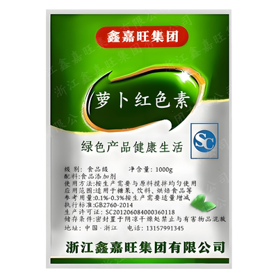萝卜红色素品牌推荐食用色素