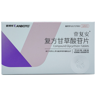 朗博特苷复安复方甘草酸苷片宠物慢性肝炎黄疸狗狗猫咪肝硬化腹水