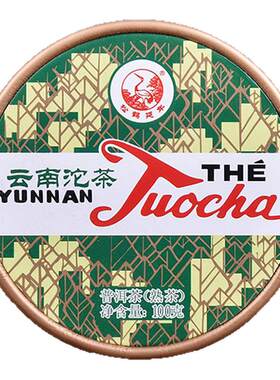 下关熟茶普洱茶销法沱120周年