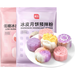 冰皮月饼预拌粉专用套装自制材料包中秋手工制作团建diy做全套餐
