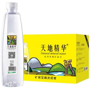 天地精华天然矿泉水350ml弱碱性便携小瓶装整箱20瓶特价非纯净水