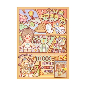 小麻薯安静书古风新款女孩免裁剪儿童磁力磁吸手工diy机关贴画换装贴纸书女童立体人物中国风磁吸磁力贴纸书